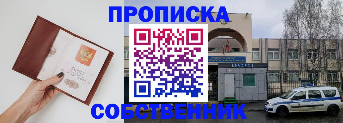 прописка ребенка в Самаре