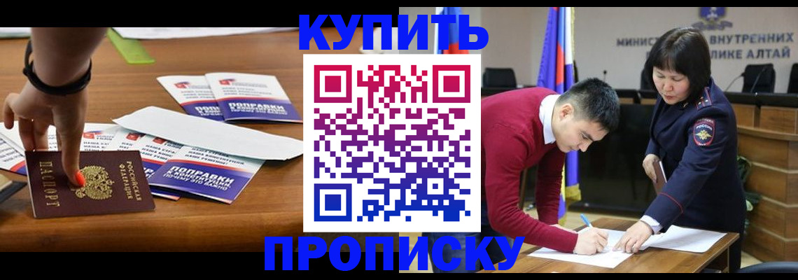 прописка регистрация в Самаре