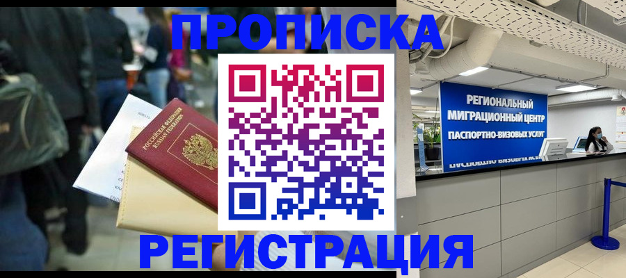 временная регистрация для всех в Самаре